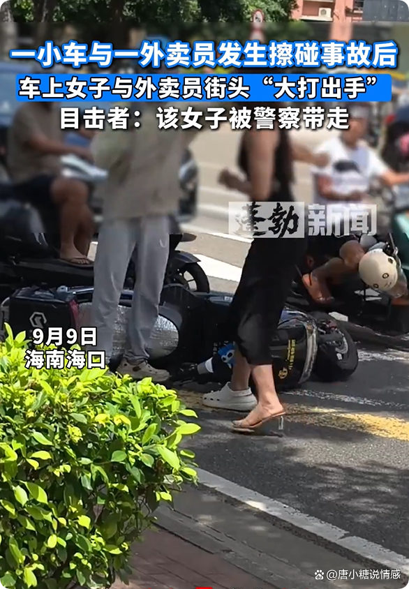 车辆擦碰司机和外卖员大打出手