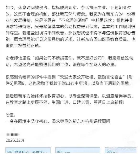 新东方员工发长文控诉加班 教育初心何在？