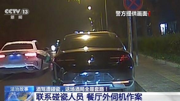 央视起底劝酒碰瓷套路 饭局背后藏陷阱