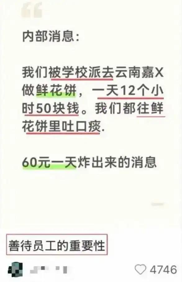 多方回应低薪学生向鲜花饼吐痰 食品安全引热议