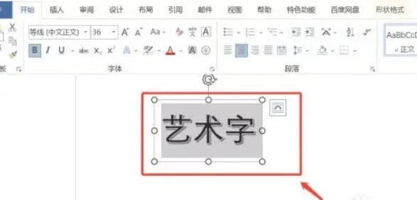 office2016怎么修改艺术字字体大小