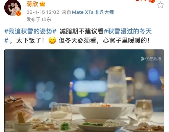 蒋欣说减脂期不建议看张子枫新剧 真的太费饭了