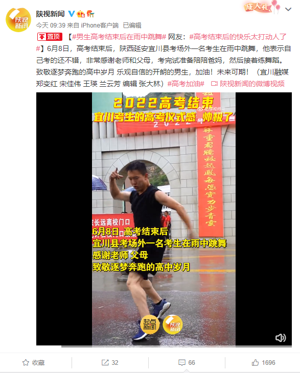 男生雨中热舞庆祝高考结束 网友：中国青年该有的精气神