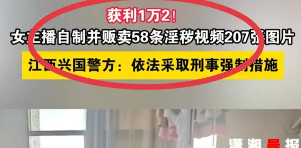 💰欢迎进入🎲官方正版✅普法：女主播卖58个淫秽视频207张图被抓 网络主播警钟长鸣