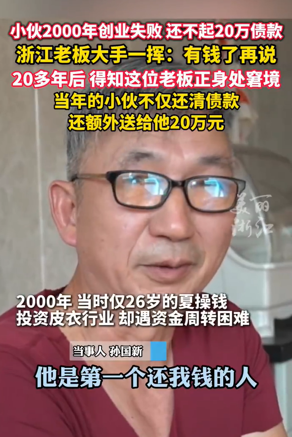 男子借小伙20万 对方还40万,善意从未被辜负!