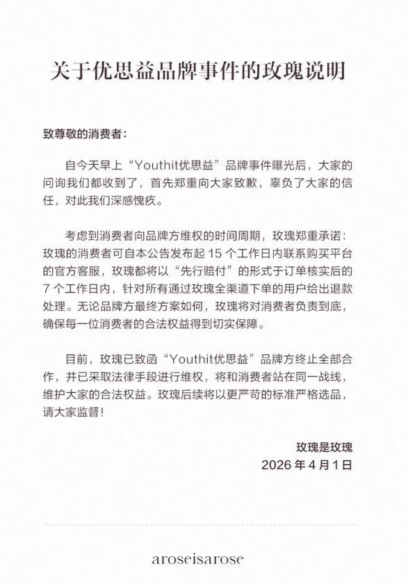 章小蕙李若彤公布优思益售后方案