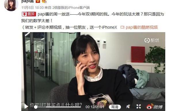 papi将在京东开播 流量变现新操作