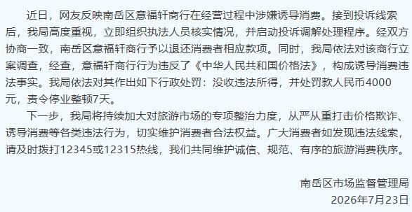 湖南通报“68元请香结账变952元”