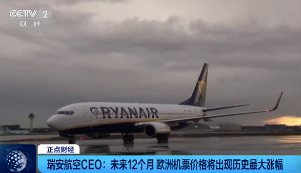 未来1年欧洲机票价格将现历史最大涨幅 欧洲30%航空燃油来自中东