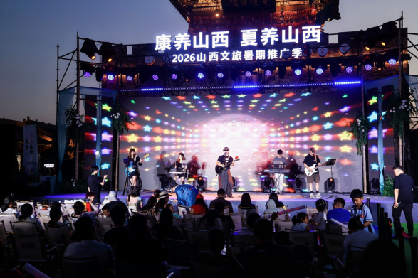 擦亮“康养山西 夏养山西”名片 2026山西文旅暑期推广季启幕