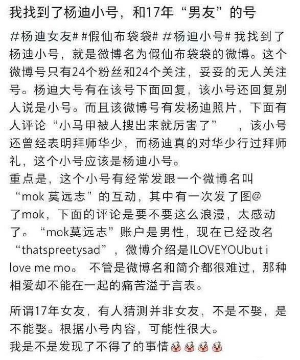 曝杨迪前任是男性，对方发声疑承认，直言被杨迪伤得深难以放下