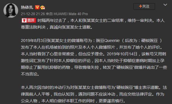 热依扎向硬核豌豆道歉：要谨言慎行