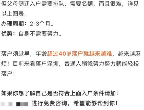 无学历无社保均可落户深圳？谣言 官方辟谣，落户政策未变