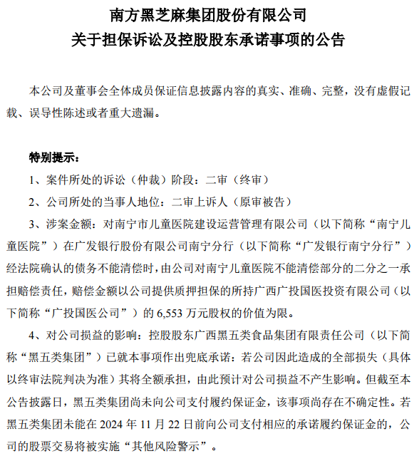 8万多股民吃跌停 黑芝麻股价剧烈波动