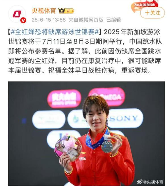 全红婵恐怕会缺席游泳世锦赛 仍在康复治疗中
