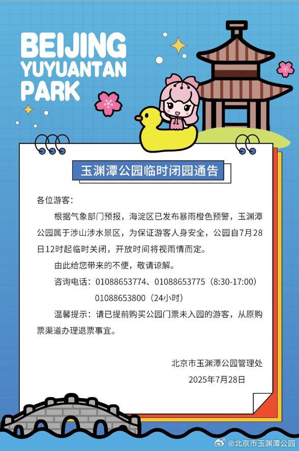北京暴雨红色预警 今晚为主要降雨时段