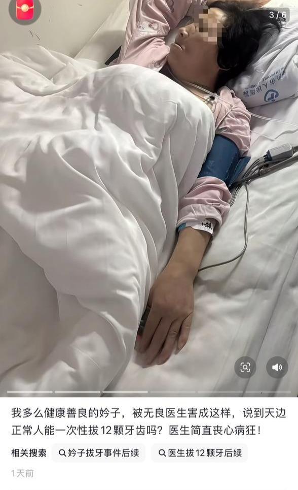 卫健局通报女子拔12颗牙后休克心梗 诊所将受深入调查