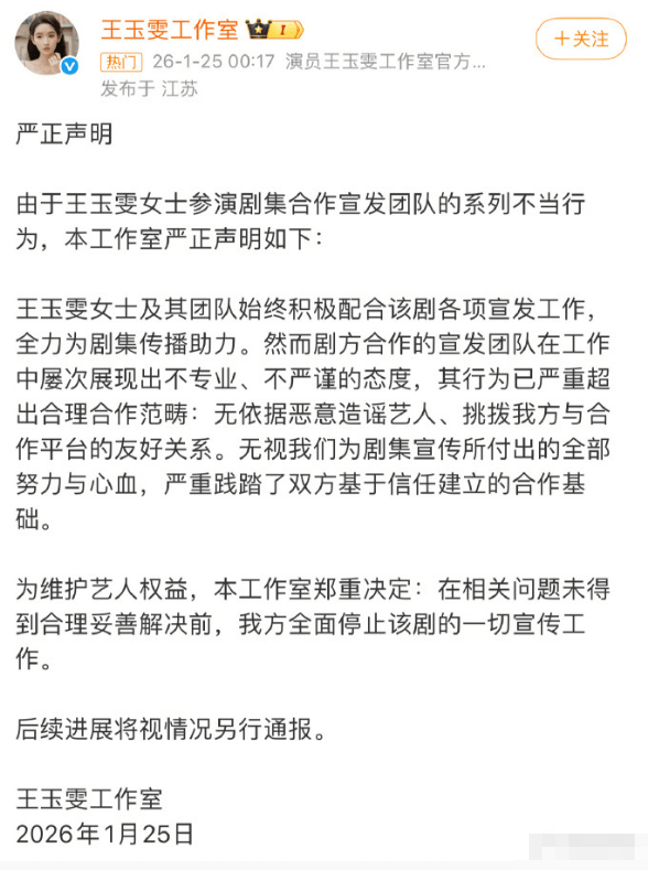 造谣王玉雯涉事人员已被开除