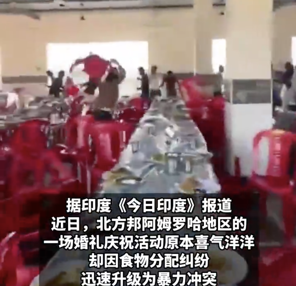 印度宾客为抢鸡腿肉把婚礼现场砸了 争抢美食引发冲突