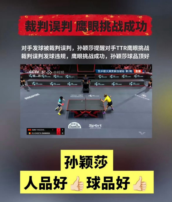 孙颖莎关键分被判黄牌 争议判罚引关注