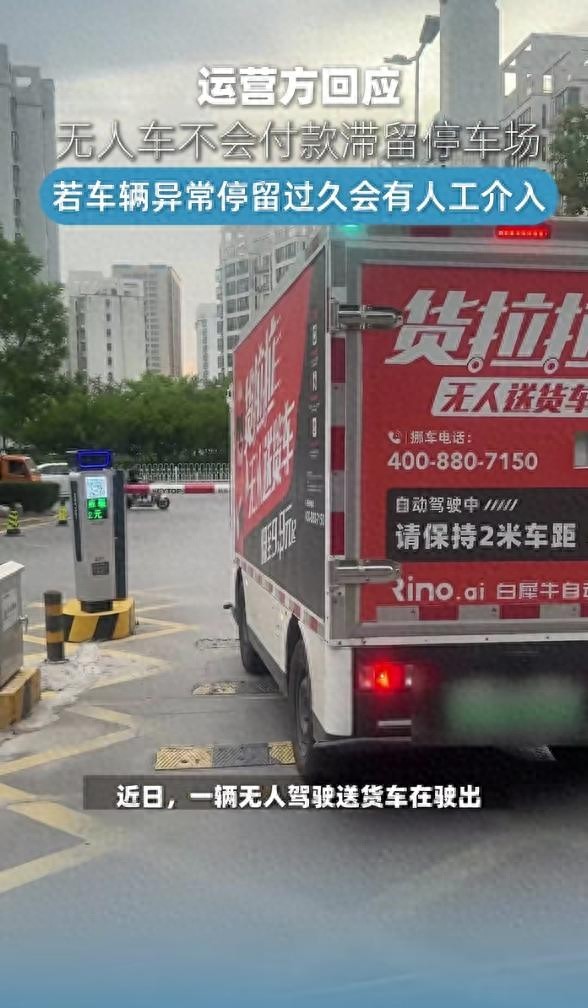 无人送货车被困停车场 后车无奈吐槽