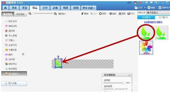 美图秀秀如何添加LOGO