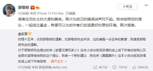 兑现承诺！郭敬明发文称汇300万至反剽窃基金账户
