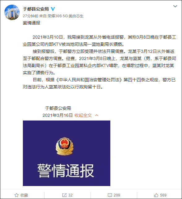 江西于都县司法局副局长在KTV猥亵女子 被行拘十日