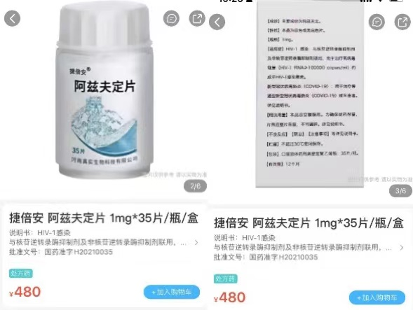 “乌龙”开售的阿兹夫定到底治什么？实为抗HIV-1适应症药品