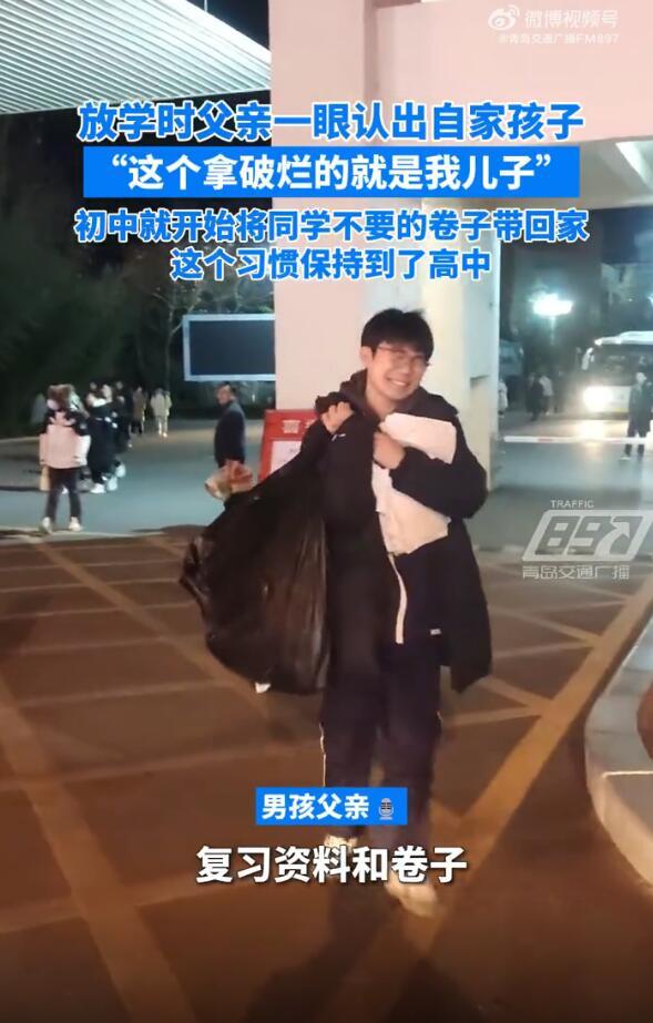 “这个拿破烂的就是我儿子” 男生捡同学丢弃的资料带回家