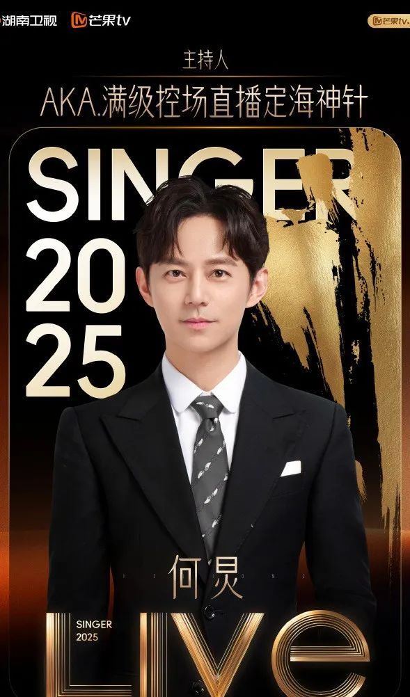 主持人點(diǎn)評(píng)《歌手2025》首發(fā)陣容 8位歌手引熱議