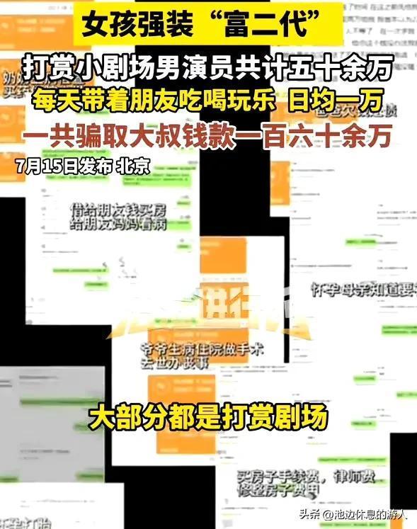 女子網(wǎng)戀騙160萬打賞男演員50萬