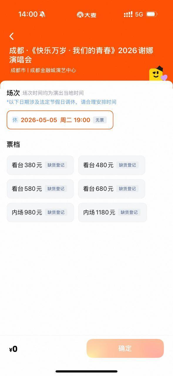 谢娜回应演唱会门票秒售罄 首次经历手抖慌乱