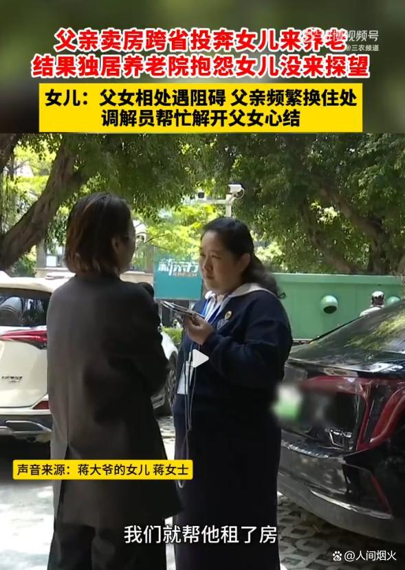 八旬老人卖房投奔女儿却独居养老院 亲情与现实的碰撞