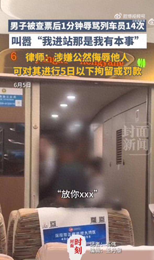男子70秒辱罵列車員14次 12306回應(yīng)