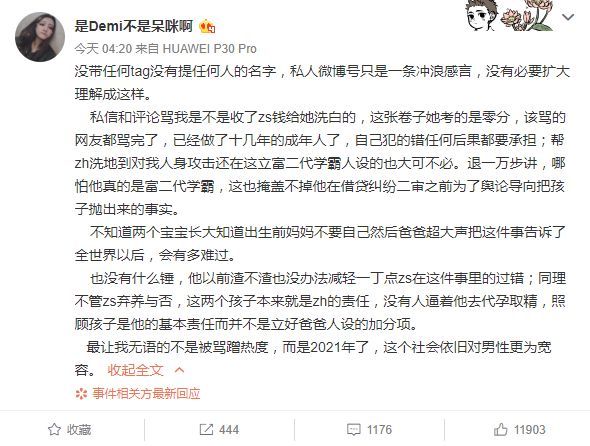 疑似张恒前女友发长文回应 否认收钱给郑爽洗白