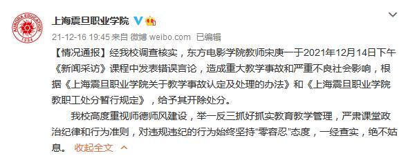 南京大屠杀30万人无数据支持？教师发表不当言论被开除