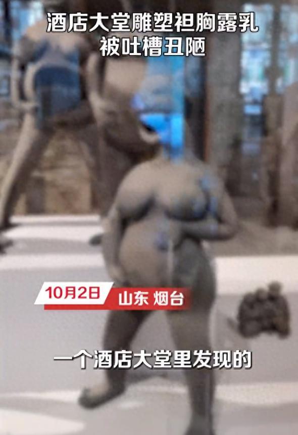 酒店谈大堂雕塑袒胸露乳 工作人员回应：哺乳的雕塑是表达母亲无私付出