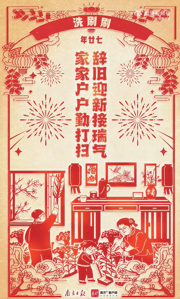 臘月二十七宜洗刷刷 辭舊迎新洗去晦氣，迎接新年好運(yùn),！