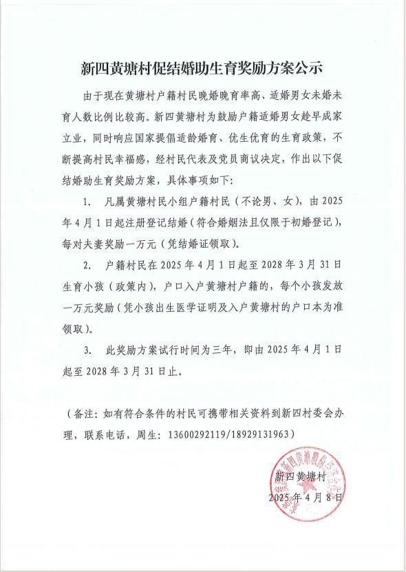 廣東一村結(jié)婚獎1萬 秒到賬
