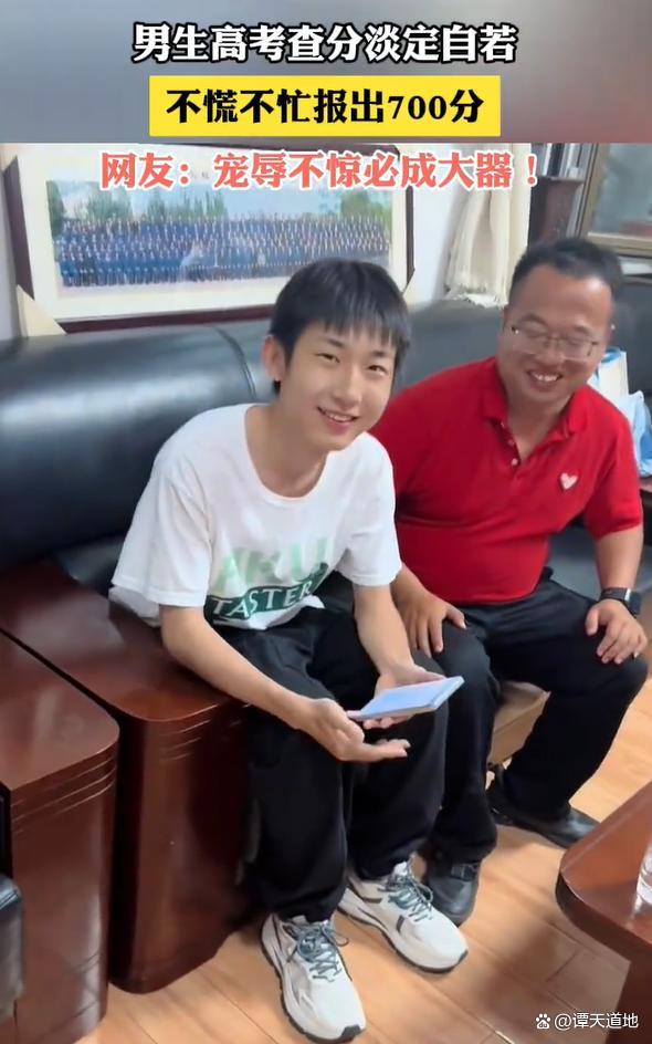 高考700分男生查分滿臉淡定 學霸的從容態(tài)度