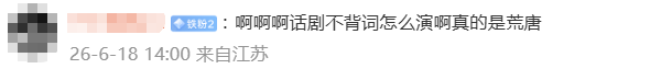 导演称没要求周冬雨背词 话剧演出引发争议