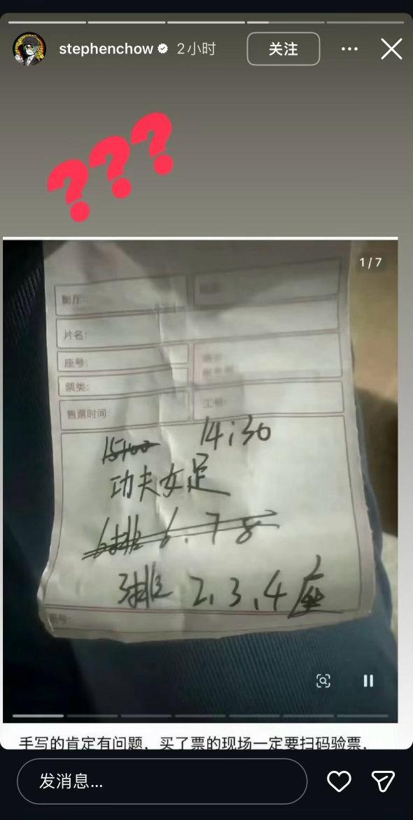周星驰《功夫女足》热映,观众却频遇“手写票”质疑被“偷票房” 影院回应与官方声明齐发