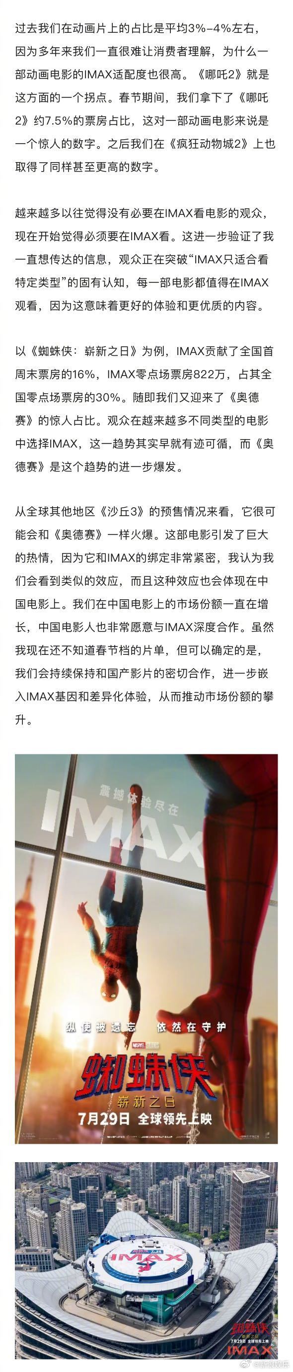 IMAX回应黄牛炒高票价 IMAX说观影的未来趋势是高端体验