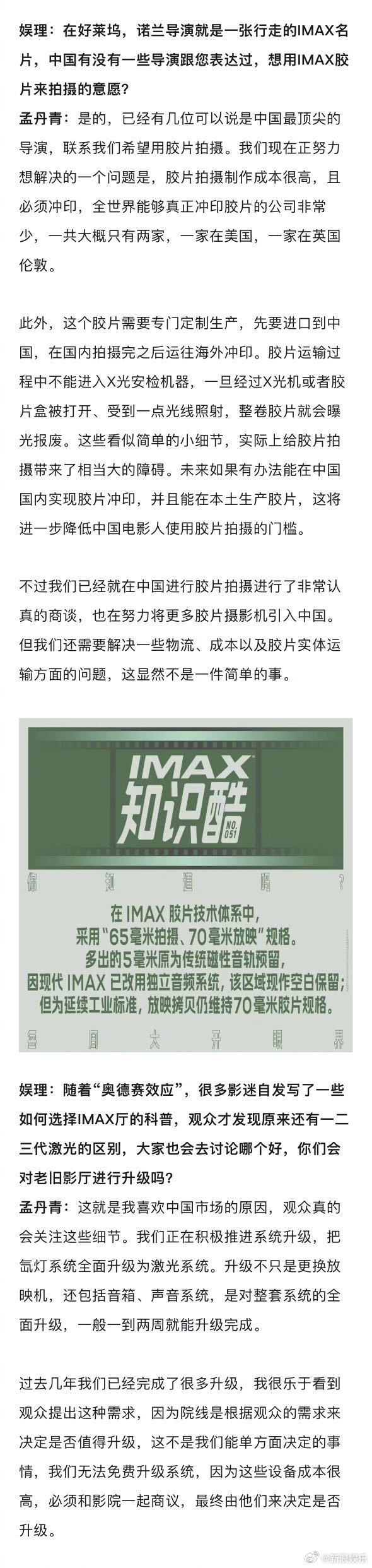 IMAX回应黄牛炒高票价 IMAX说观影的未来趋势是高端体验