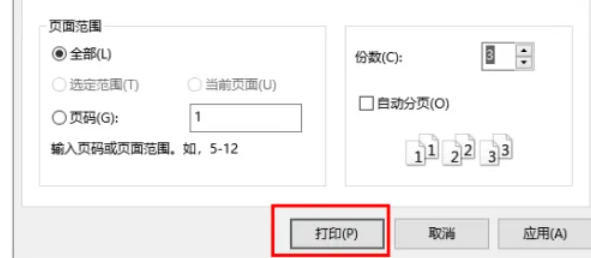 ie11怎么设置打印份数
