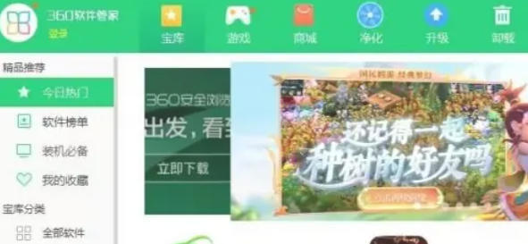 360软件管家在哪里下载软件