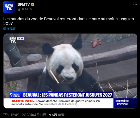 熊猫欢欢圆仔租期将延长，将至少在动物园留至2027年