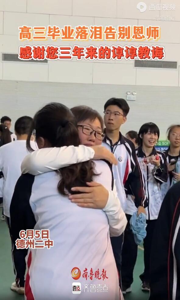 高三毕业生落泪告别老师