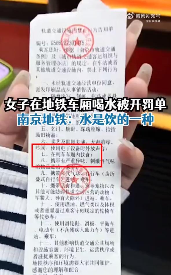 女子地铁喝水收告知单 南京地铁：列车上禁止饮食，违者会进行处罚